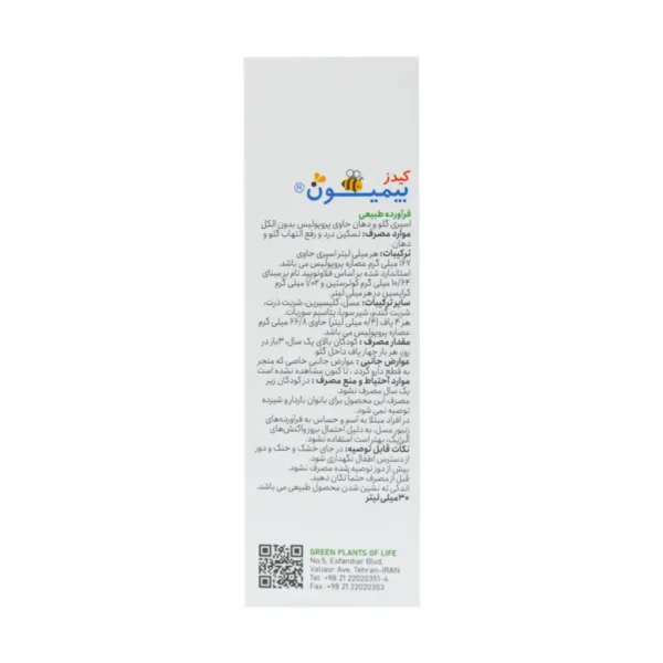 اسپری کیدز بیمیون گیاهان سبز زندگی