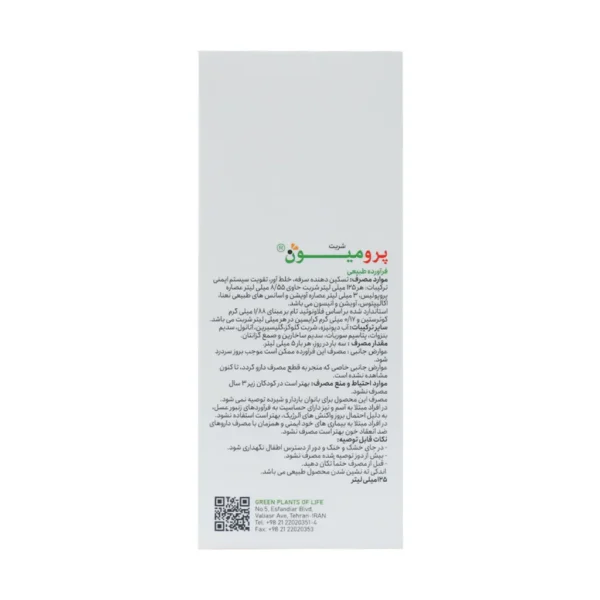 شربت پرومیون گیاهان سبز زندگی