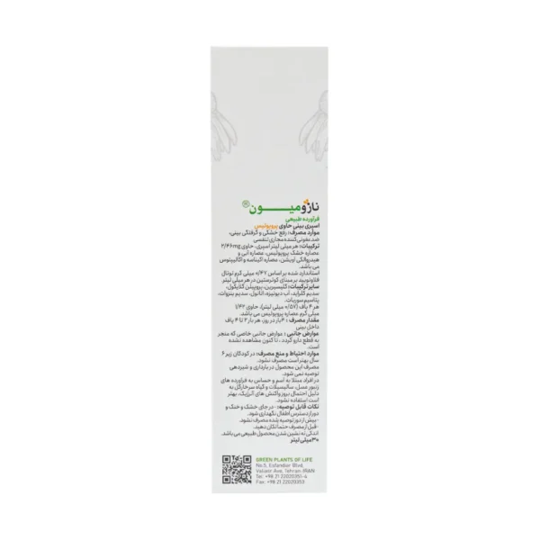 افشانه بینی نازومیون گیاهان سبز زندگی