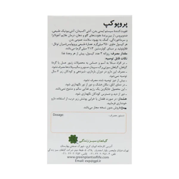 کپسول پروپوکپ گیاهان سبز زندگی
