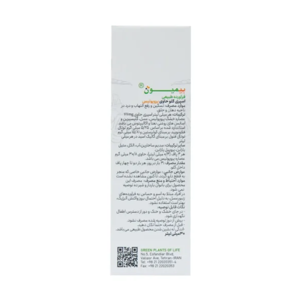 اسپری طبیعی بیمیون گیاهان سبز زندگی
