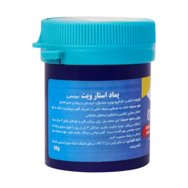 پماد موضعی استار ویت