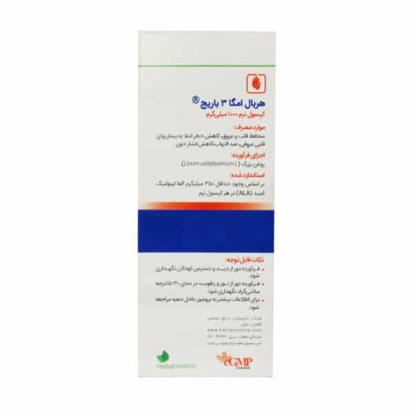 کپسول نرم هربال امگا 3 1000 میلی گرم باریج اسانس