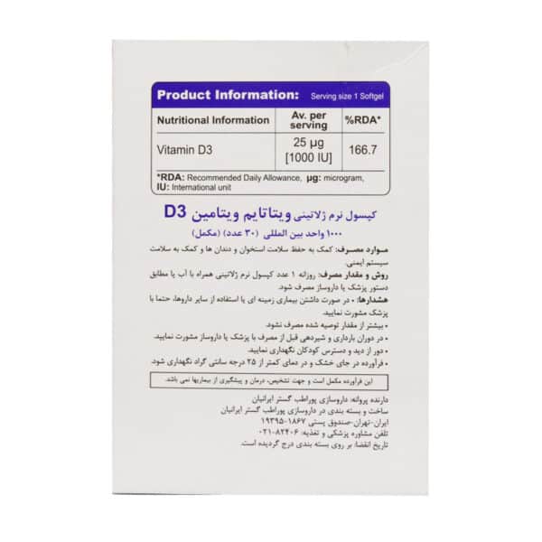 کپسول نرم ژلاتینی ویتامین D3 1000 واحد ویتا تایم
