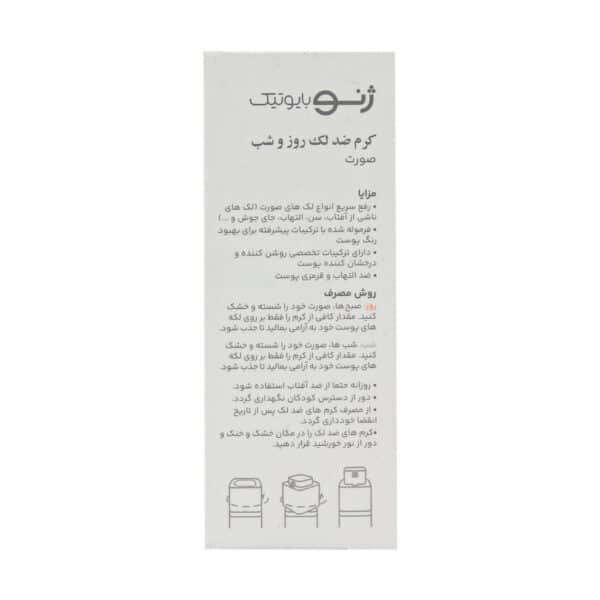 کرم ضد لک روز و شب ژنوبایوتیک