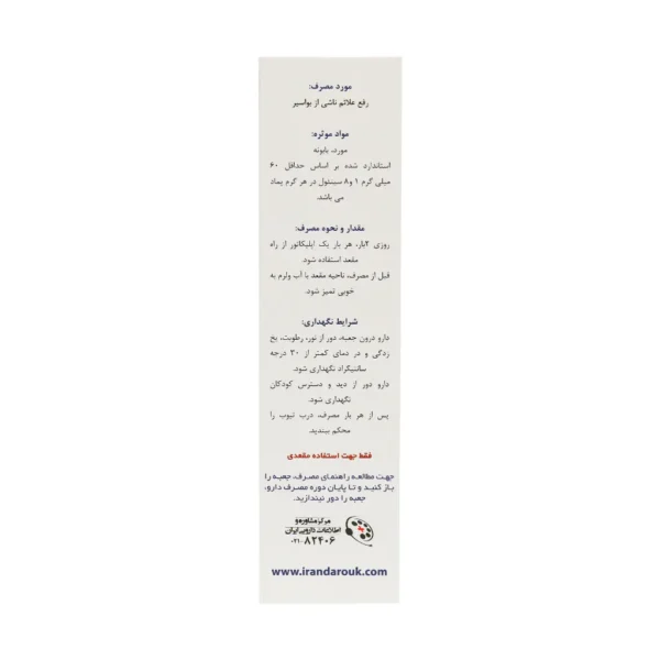 پماد رکتوس ایران داروک