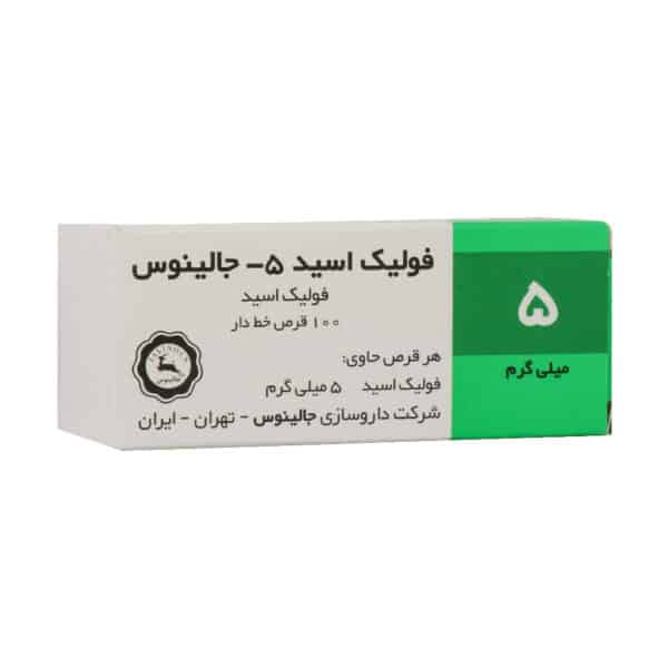 قرص فولیک اسید 5 میلی گرم جالینوس