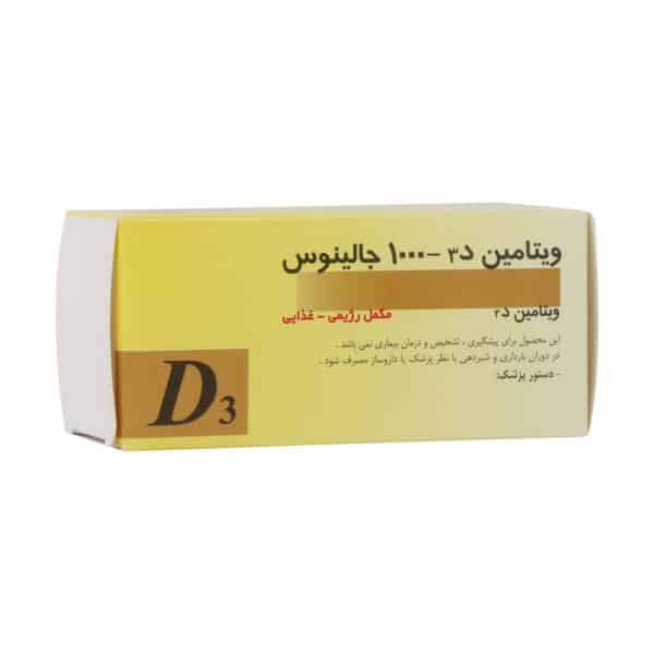 قرص ویتامین D3 1000 واحد جالینوس