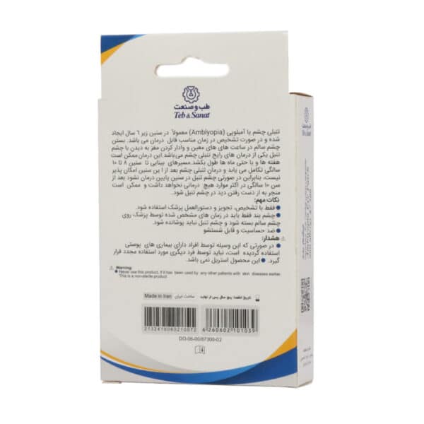 چشم بند مخصوص تنبلی چشم طب و صنعت 