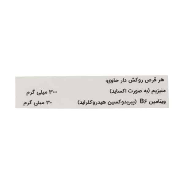 قرص مگندوکس الحاوی