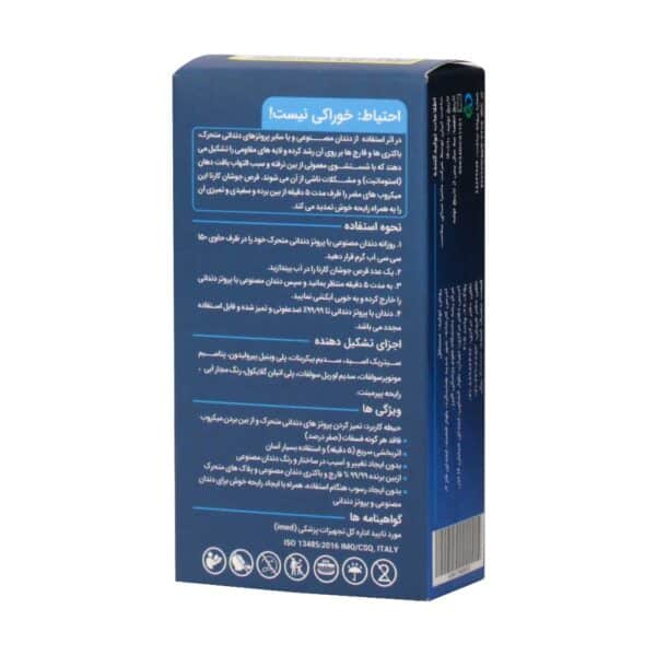 قرص تمیز کننده دندان مصنوعی کارنا