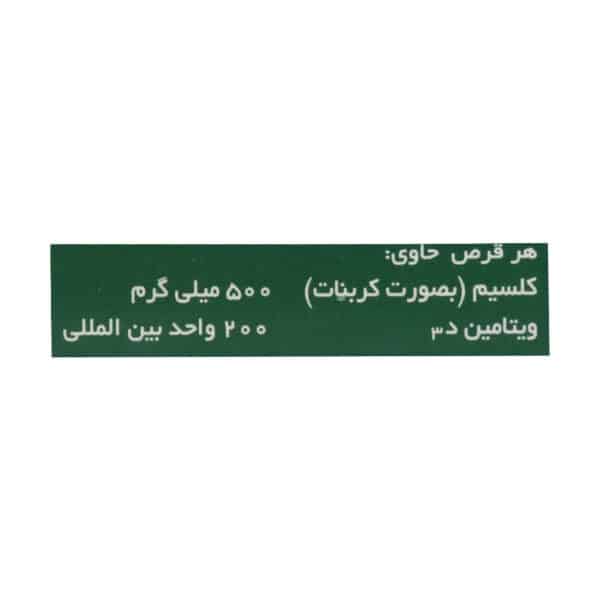 قرص کلسیم د جالینوس