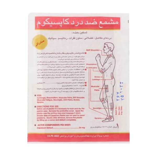 چسب ضد درد کاپسیکوم عقاب نشان