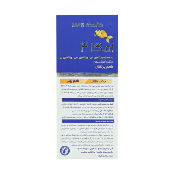 شربت امگا 3 میکرو امولسیون مانا فارمد سلامت