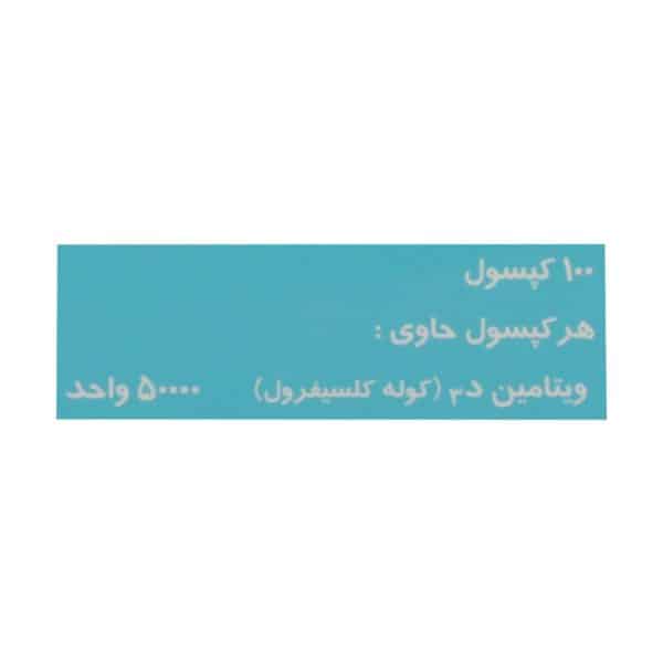کپسول ویتامین D3 50000 واحد ثنامد