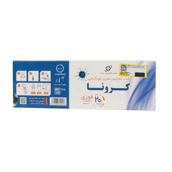 کیت تشخیص سریع کرونا سلامت الکترونیک برکت