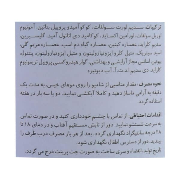 شامپو ضد ریزش مو حاوی عصاره کینین انلیل