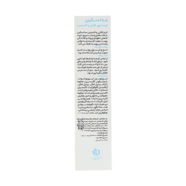 کرم ضد چروک کلاژن و الاستین مه اسکین