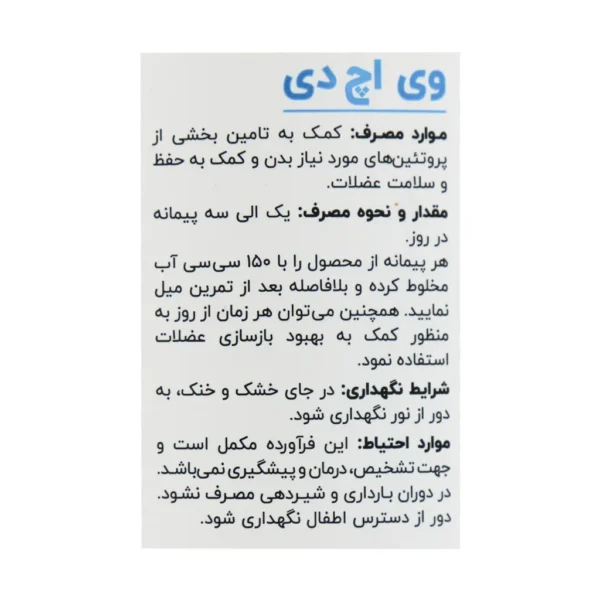 پودر پروتئین وی اچ دی بی پی آی اسپرت