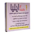 گاز وازیلینه ایلیا