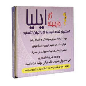 گاز وازیلینه ایلیا