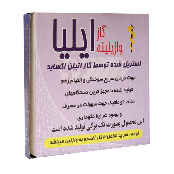 گاز وازیلینه ایلیا