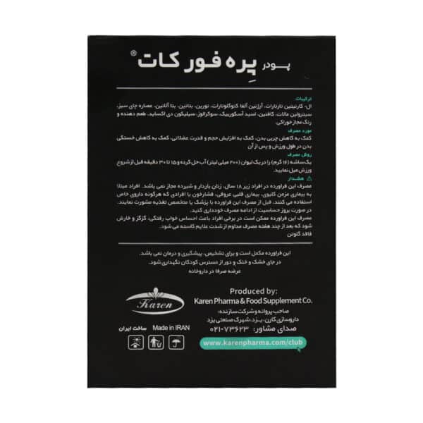 پودر پره فور کات پی ان سی کارن