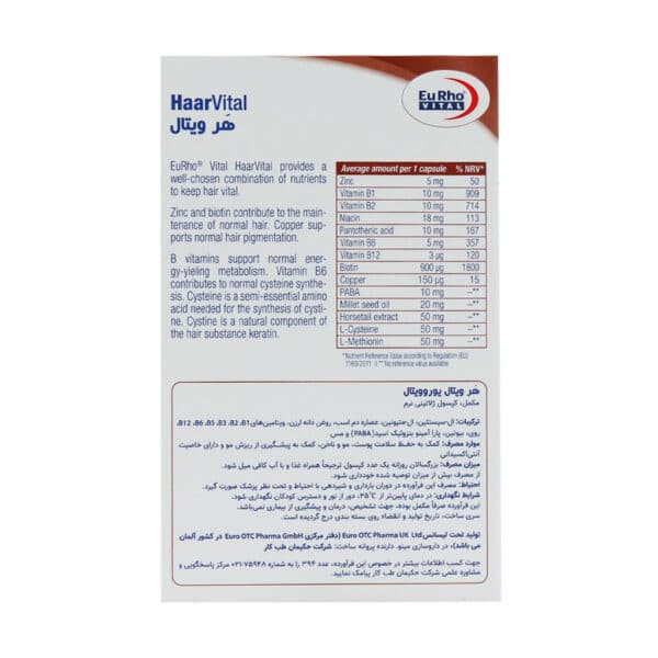 کپسول هر ویتال یوروویتال