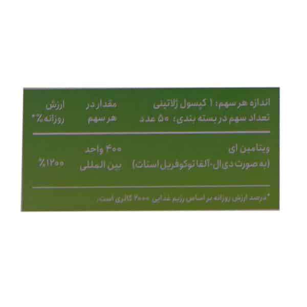 سافت ژل ویتامین E 400 واحد هلثی وی