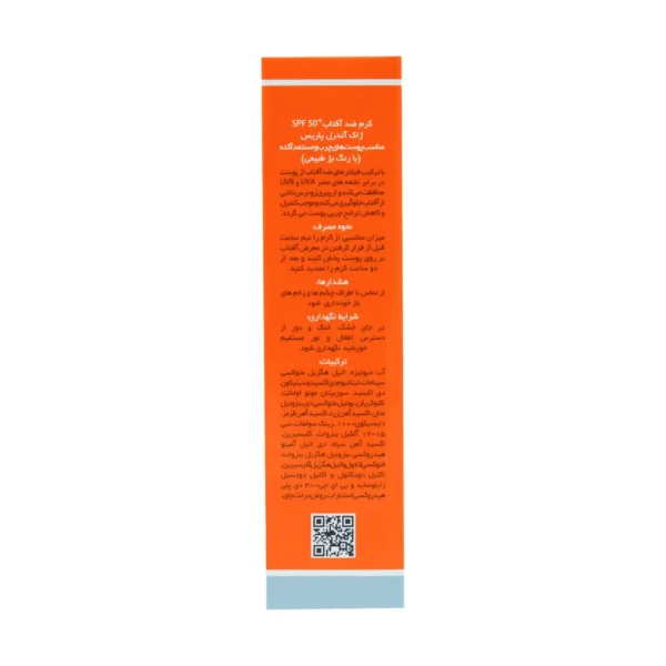 کرم ضد آفتاب SPF50 فیلتر اکتیو ژاک آندرل پاریس