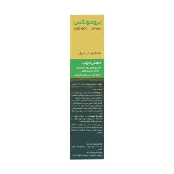 کپسول برومونکس سبز دارو جم