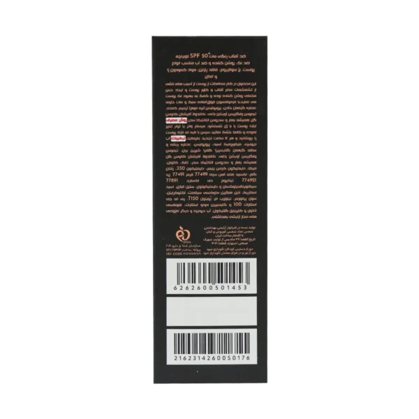 کرم ضد آفتاب رنگی SPF50 لاویاچه