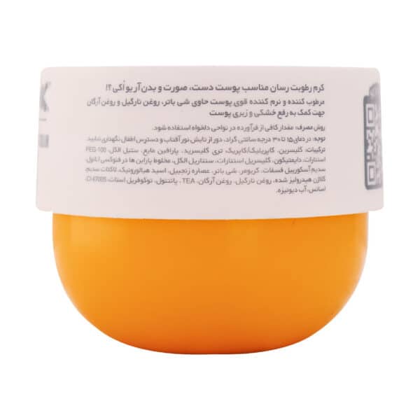 کرم مرطوب کننده قوی آر یو اکی مدل CHA CHA