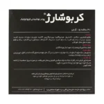 ساشه کربو شارژ پی ان سی کارن