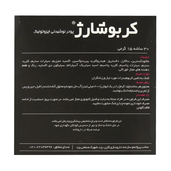 ساشه کربو شارژ پی ان سی کارن