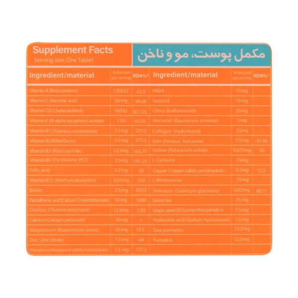 مولتی ویتامین پوست و مو و ناخن ویتاگیت