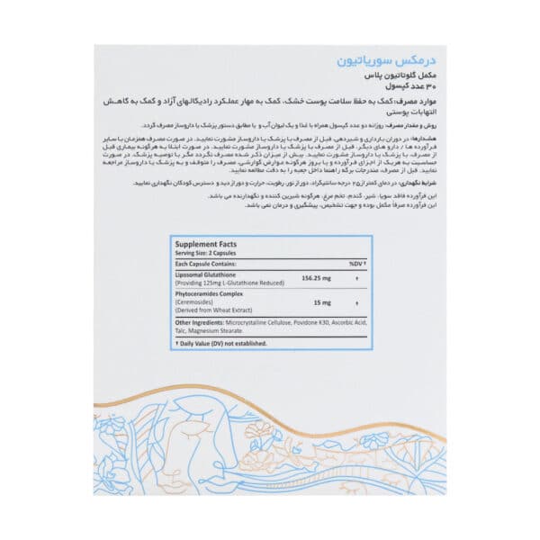 کپسول سوریاتیون درمکس