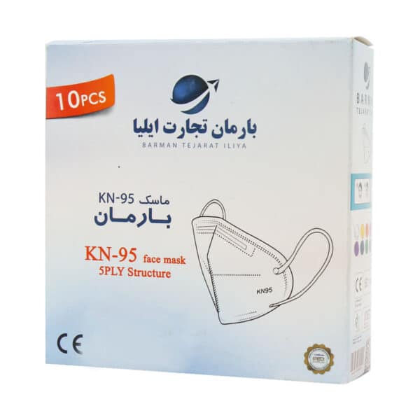 ماسک تنفسی پنج لایه KN95 بارمان تجارت ایلیا