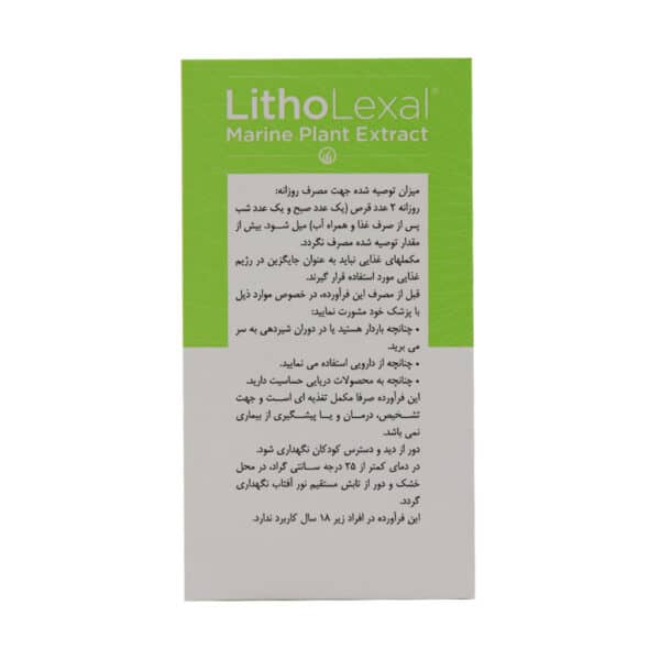 قرص جوینت هلث لیتولگزال