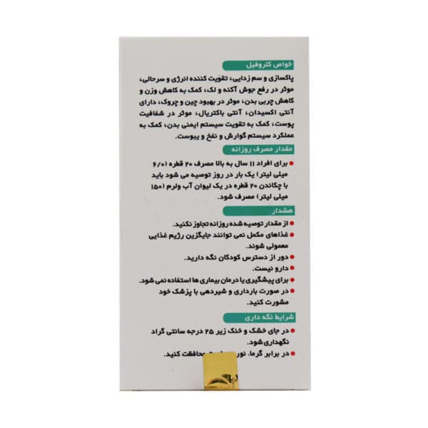 کلروفیل مایع آلگوتب