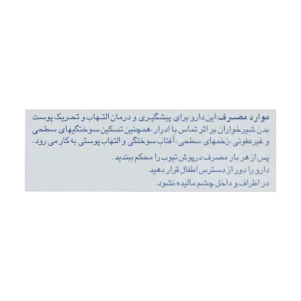 پماد سوختگی ایران ناژو