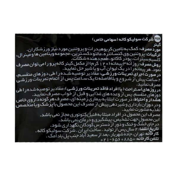 پودر گینر کاله