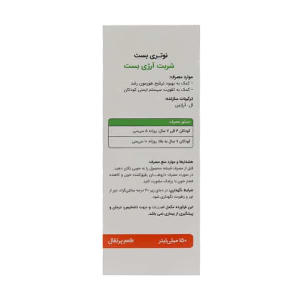 شربت آرژی بست نوتری بست