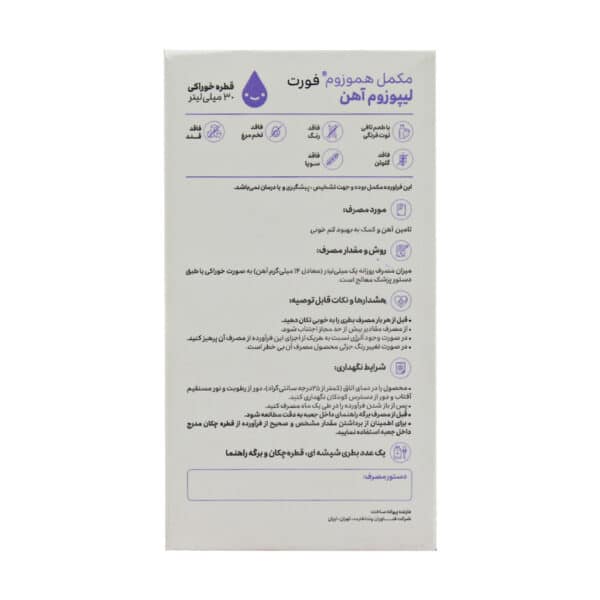 قطره آهن هموزوم فورت وندا فارمد