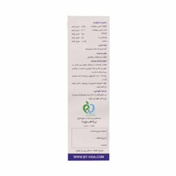 کپسول گلوکزاوید برنا طب ویدا