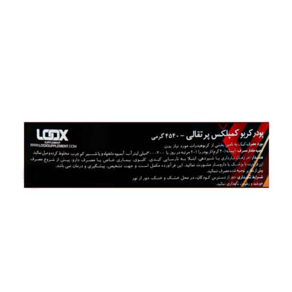 کربو کمپلکس لوکس