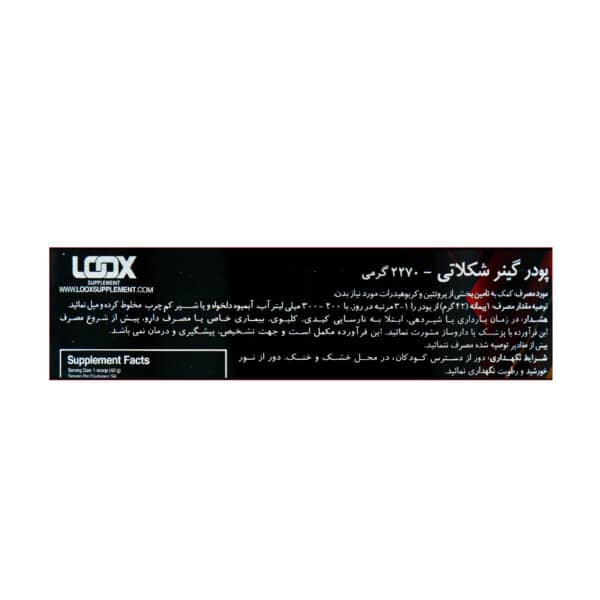 پودر رئال گین لوکس