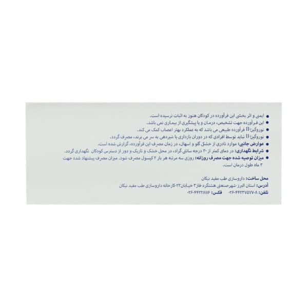 کپسول نوروگین داروسازی مفید