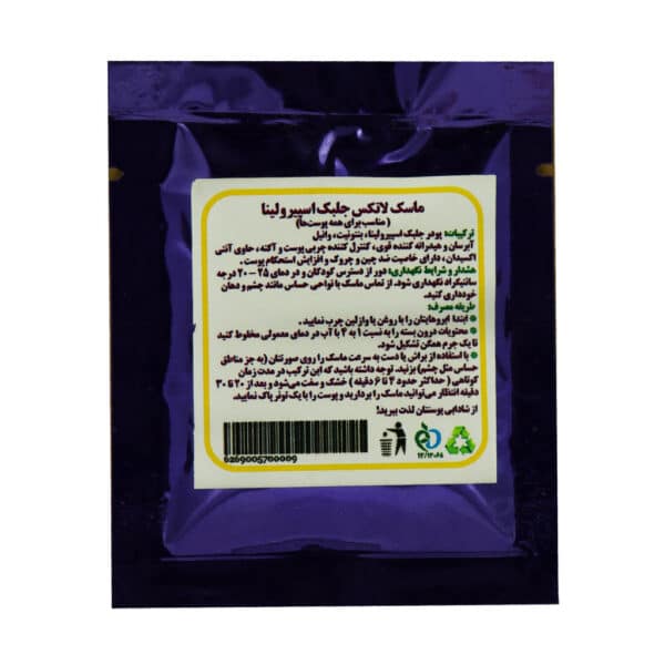 سمپل ماسک لاتکس جلبک اسپیرولینا