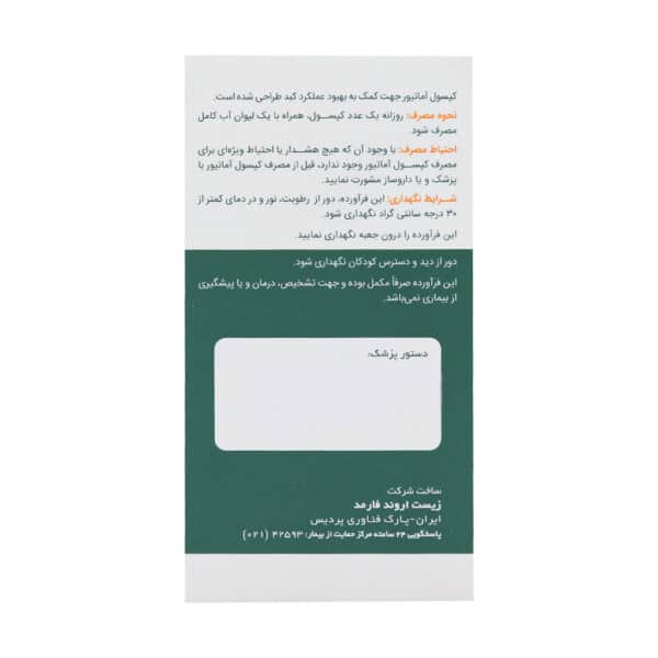 کپسول آماتیور اروند فارمد